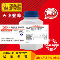 717 Strong basic anion exchange resin AR500g chemical reagent CL 201x7 analytical pure raw material promotion