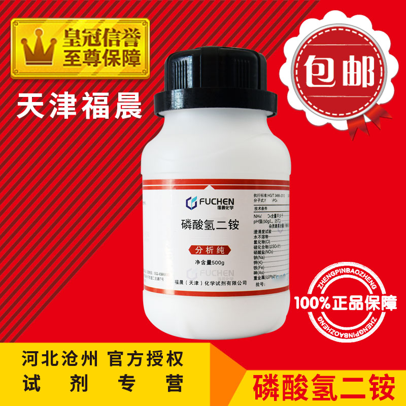 Diammonium hydrogen phosphate AR500g diammonium phosphate chemical reagent analysis pure tissue culture chemical raw materials experimental supplies