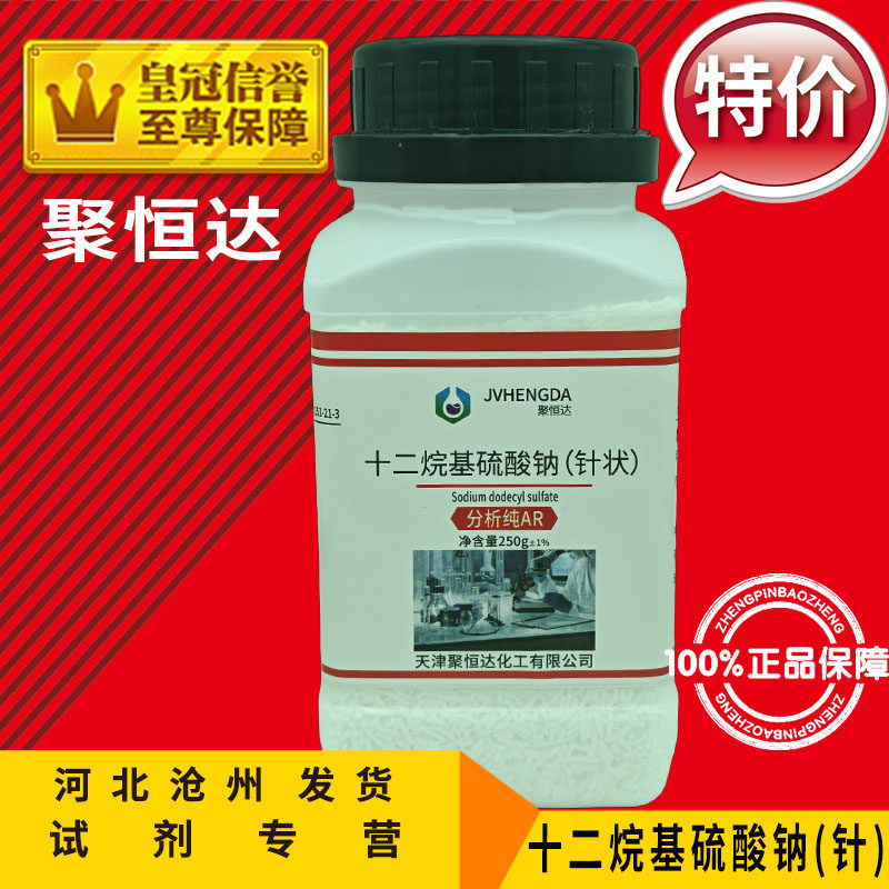 十二烷基硫酸钠 AR500g十二醇硫酸钠K12粉针发泡剂化学试剂分析纯