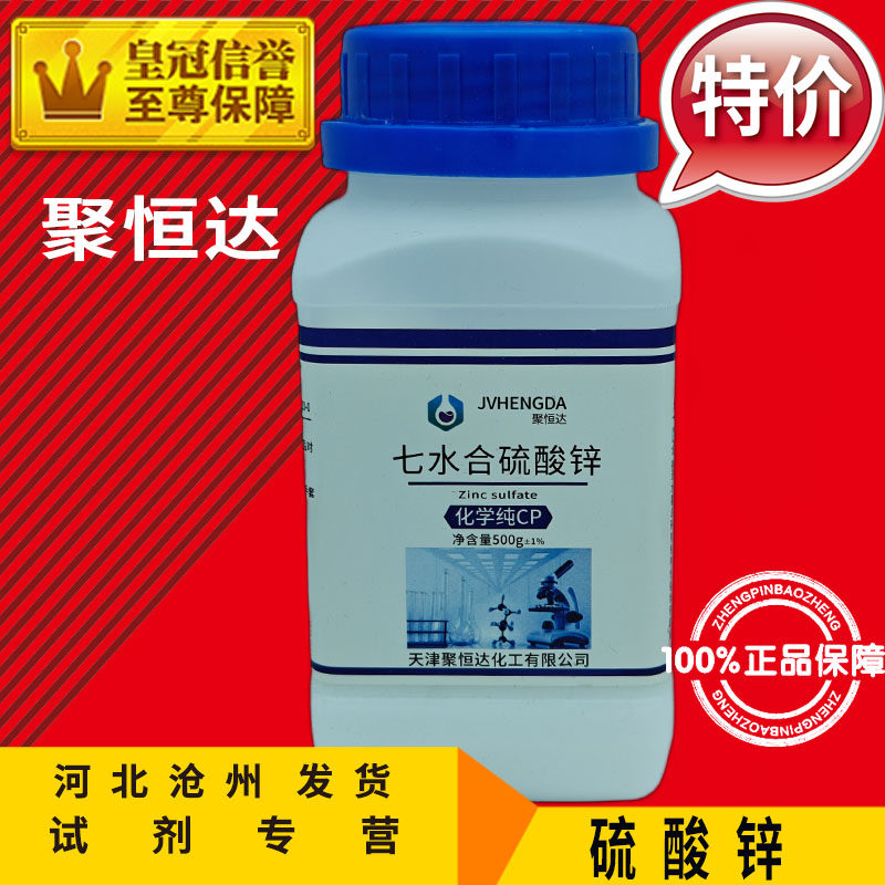 硫酸锌AR500g化学试剂分析纯组培药品微量元素营养液原料园艺用品