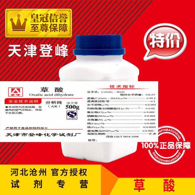 Oxalic acid powder analysis pure high concentration rust remover Washing iron cleaning ternary tile sightseeing stone Sanitary cleaning descaling agent