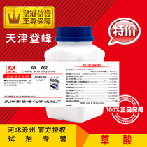 Oxalic acid powder analysis pure high concentration rust removal laundry iron cleaning ternary ceramic tile ornamental stone sanitary cleaning and descaling agent
