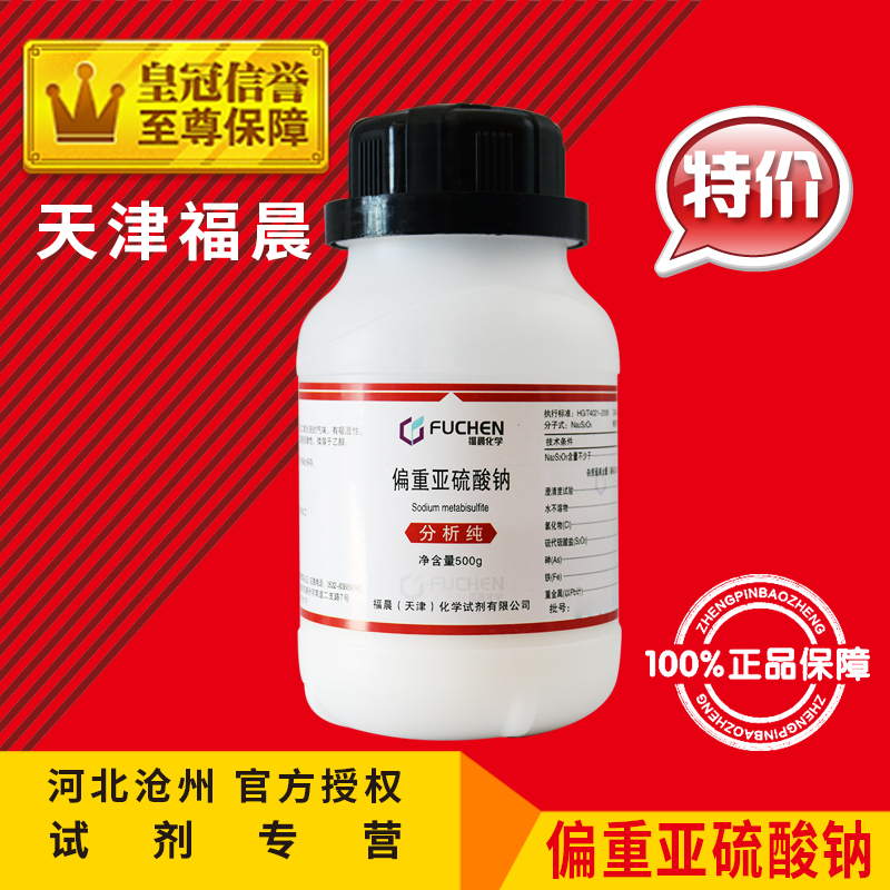 Focus on sodium sulfite AR500g Jiao sodium sulfate chemical reagent analysis purified raw material experimental supplies