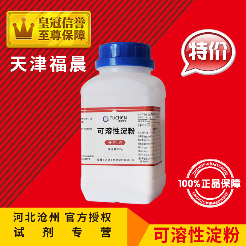 Soluble starch AR500g analytical pure (C6H10O5)n chemical reagent experimental supplies chemical raw material consumables