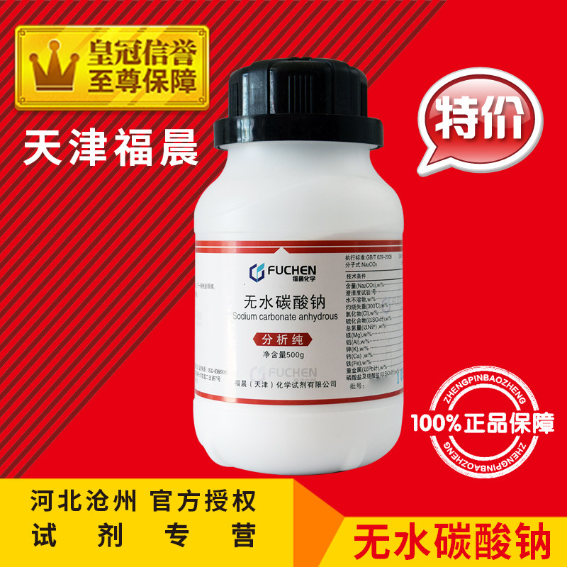 Anhydrous sodium carbonate AR500g pure alkalis Na2CO3 soda with chemical reagent experimental supplies analysis of purified raw materials