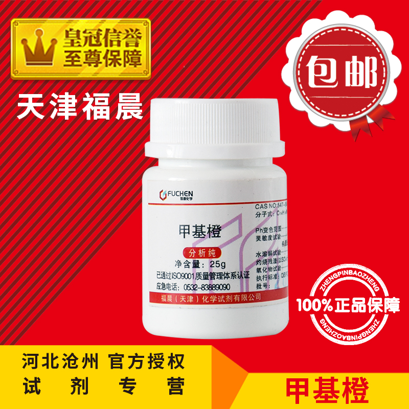  Methyl Orange AR25g Gold Lotus Orange D Acid PH Indicator Chemical Reagents Experimental Supplies Promotion
