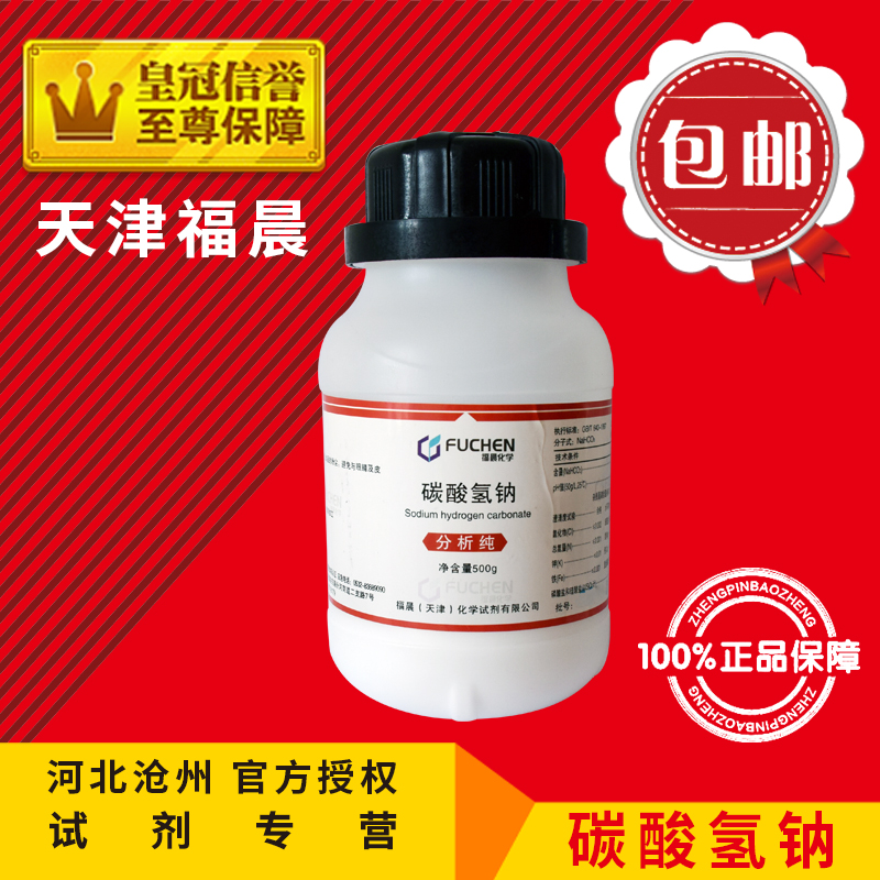 Sodium bicarbonate AR500g small soda powder oil removal analysis purification test agent chemical raw material experimental supplies
