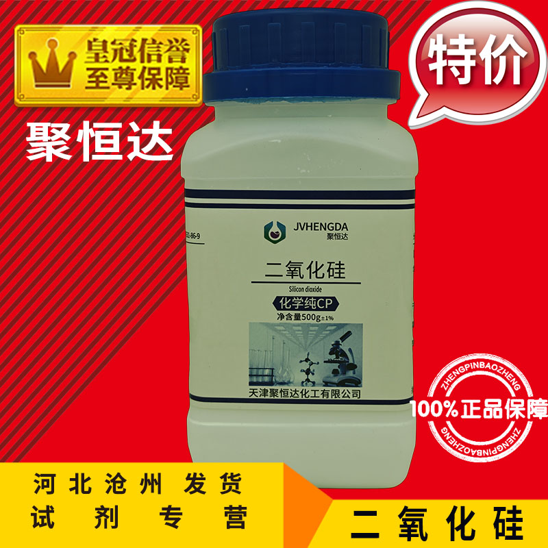 分析纯二氧化硅AR 500g实验用石英粉 化学试剂实验耗材 工业原料二氧化硅