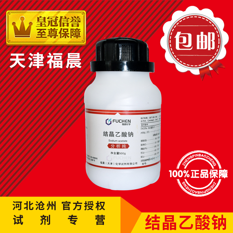 Sodium Acetate AR500g Crystalline Sodium Acetate Analytical Pure Chemical Reagent Point Water to Frozen Medium Raw Material