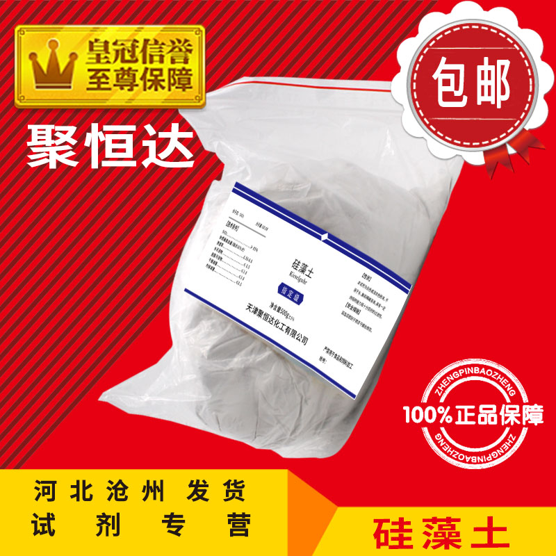 Diatomite AR500g chemical reagent filter aid chemical raw material experimental supplies white powder filler