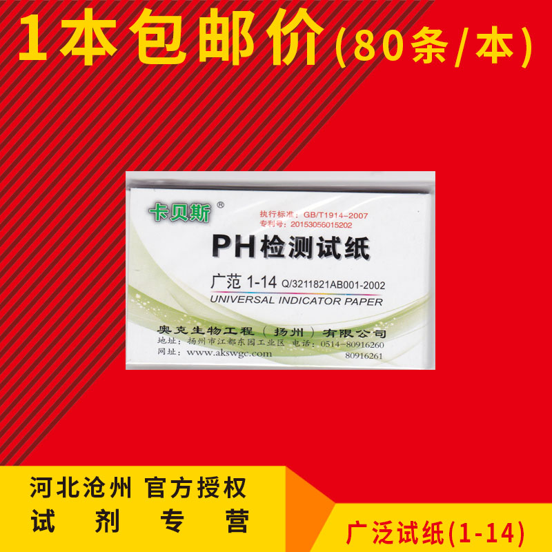 ph test paper pH wide precision test paper red litmus mens blue stone mens Congo red phenol vinegar sour lead test paper promotion