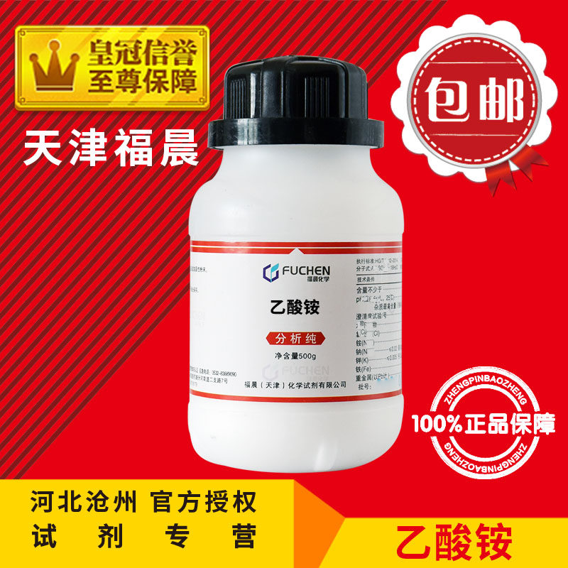 乙酸铵 AR500g 醋酸铵分析纯化学试剂电镀件除锈化工原料实验用品