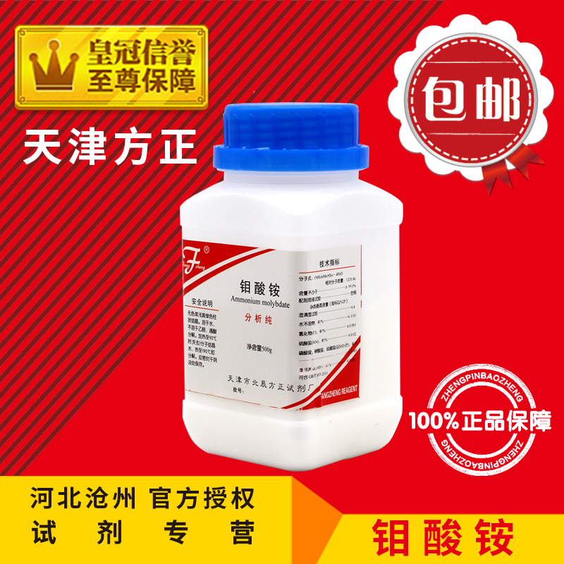  Ammonium Molybdate Tetrahydrate Molybdenum Acid Ammonium Analysis Pure AR500g 50g Chemical Reagent Chemical Raw Material