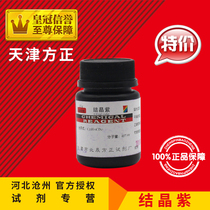 Methyl Violet 25g crystal violet gentian violet biological dye analysis pure indicator chemical raw material experimental supplies