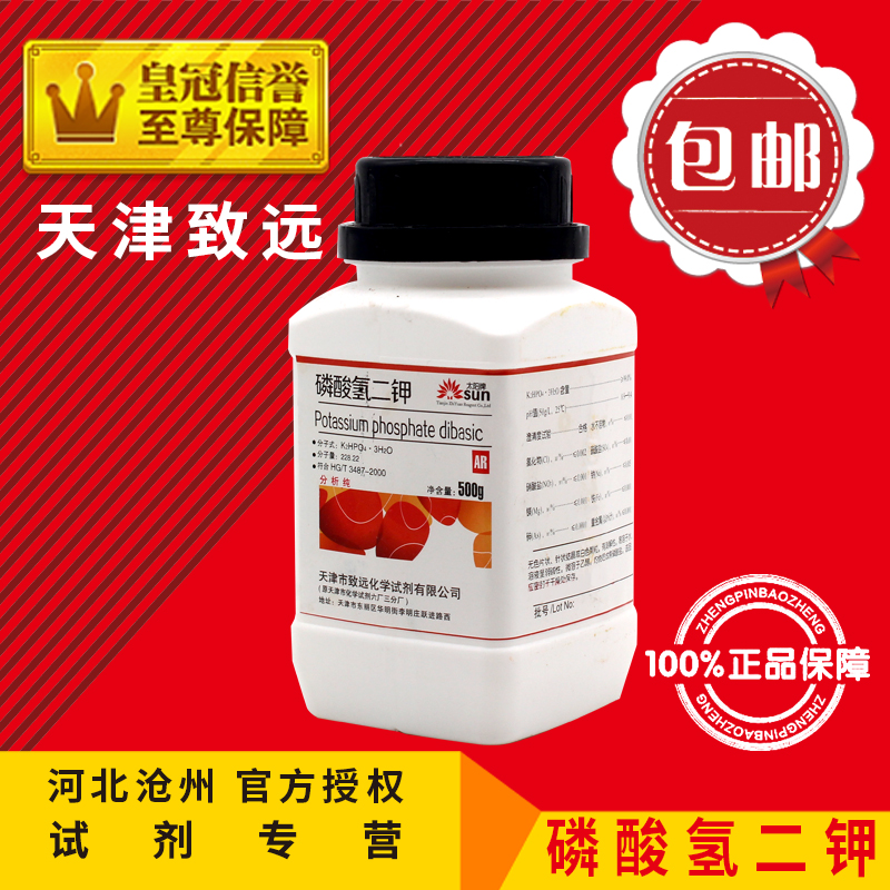 Hydrogen Dipotassium Phosphate AR500g Potassium Phosphate Dipotassium Chemical Reagent Analysis Purified Raw Material Experimental Supplies Consumables