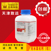 Anhydrous calcium chloride AR500g desiccant analysis pure chemical reagents chemical raw materials experimental supplies promotion