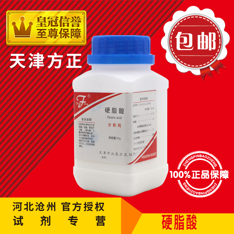 Stearic acid AR250g stearic acid analytical pure octadecanoic acid chemical reagent experimental supplies chemical raw materials