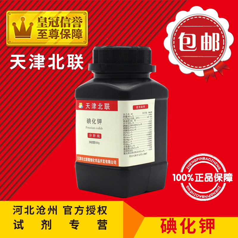  Potassium Iodide Potassium Iodide Powder Experimental Supplies Chemical Raw Material Chemical Reagent Analysis Pure AR500g 50g