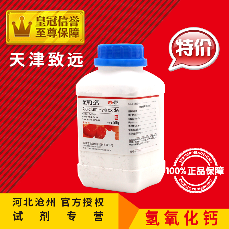 Calcium hydroxide AR500g cooked lime chemical reagent digestion lime analysis pure experimental supplies Chemical raw material promotion