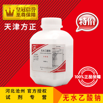 Anhydrous sodium acetate AR500g Sodium acetate Chemical raw materials Experimental supplies Chemical reagents Analysis Pure promotion
