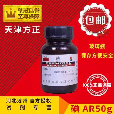 Iodine iodine particle iodine elemental AR50g ar250 g bottle analytical pure chemical reagent experimental raw materials