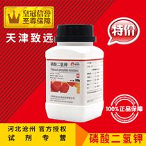 Potassium Dihydrogen Phosphate analysis pure chemical reagent flower fruit and vegetable foliar spraying topdressing fertilizer hydroponic tissue culture flower fertilizer