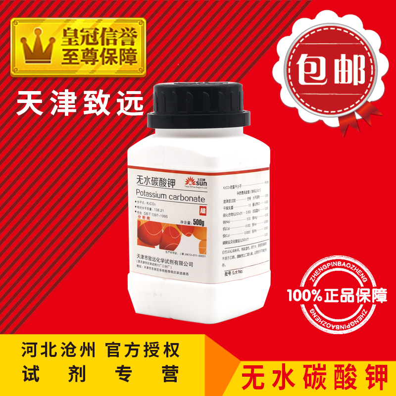 Waterless potassium carbonate AR500g chemical reagent K2CO3 analytical purified raw material for experimental supplies