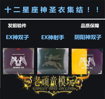 MC Saint clothes fighter GT myth EX God Virgin crab Pisces twin balance lion shooter Golden Cow scorpion water bottle