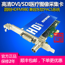 Yuangang HDFM980PLUS HD video capture card DVI Neusoft customized PACS system SDI medical image