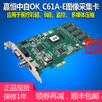 Jiaheng Zizhi OK_C61A-E video capture card S_Video terminal color B ultrasound medical workstation image recording