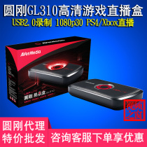 Yuangang GL310 HD capture card 1080P video box DV camera camera conference PS4 game live box