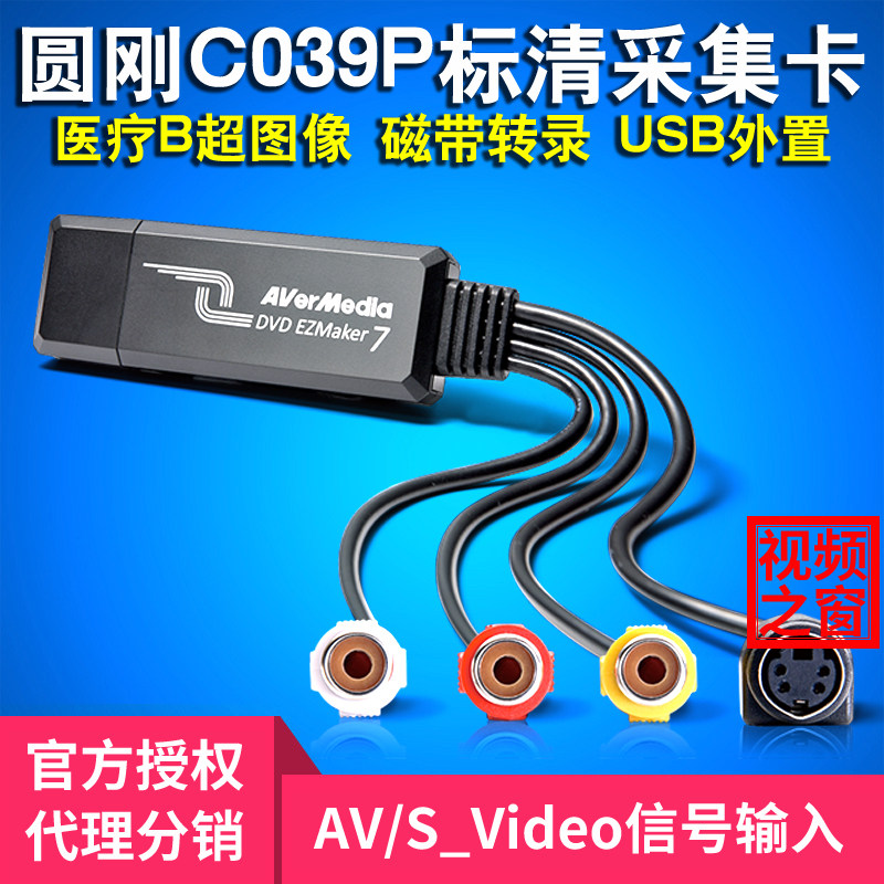 Yuangang C039P SD capture card AV S terminal USB external video recording box B-ultrasound image tape transcription