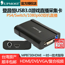 UPMOST MPB730HDMI HD capture card 1080P computer video PS4 camera live USB Hot sale