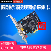 Yuan gang CE310B SD video capture card S Video image B ultrasound workstation PCI E for C725 hot sale