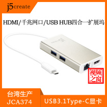 j5create JCA374 USB3 1Type-C to HDMI Gigabit Ethernet HUB converter docking station