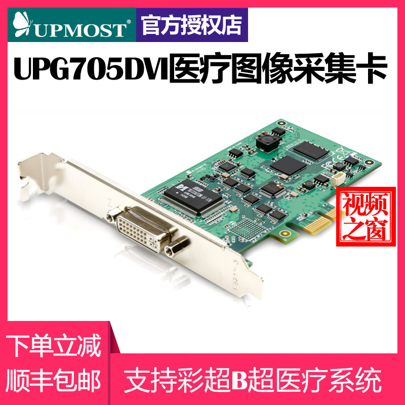 upmost UPG705DVI HD video capture card 1080P color ultrasound B ultrasound workstation image card QP0203