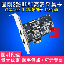 Yuan gang CL332-HN full HD hard pressure dual 2-way HDMI acquisition card 1080P60 video conference teaching live