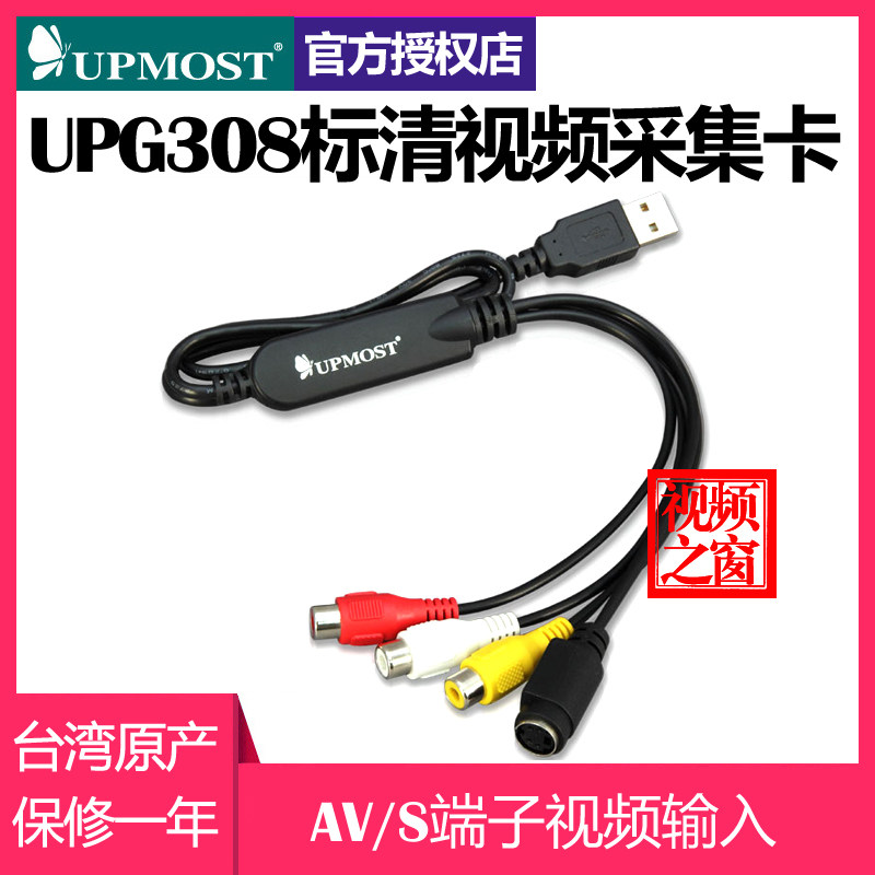 UPMOST SD UPG308 image capture card AV S terminal Analog old tape machine to computer video recording