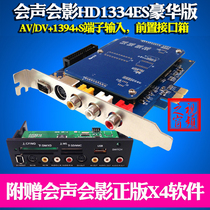 Sound and shadow X4 Deluxe edition HD1334ES video capture card AV 1394 videotape to computer DV