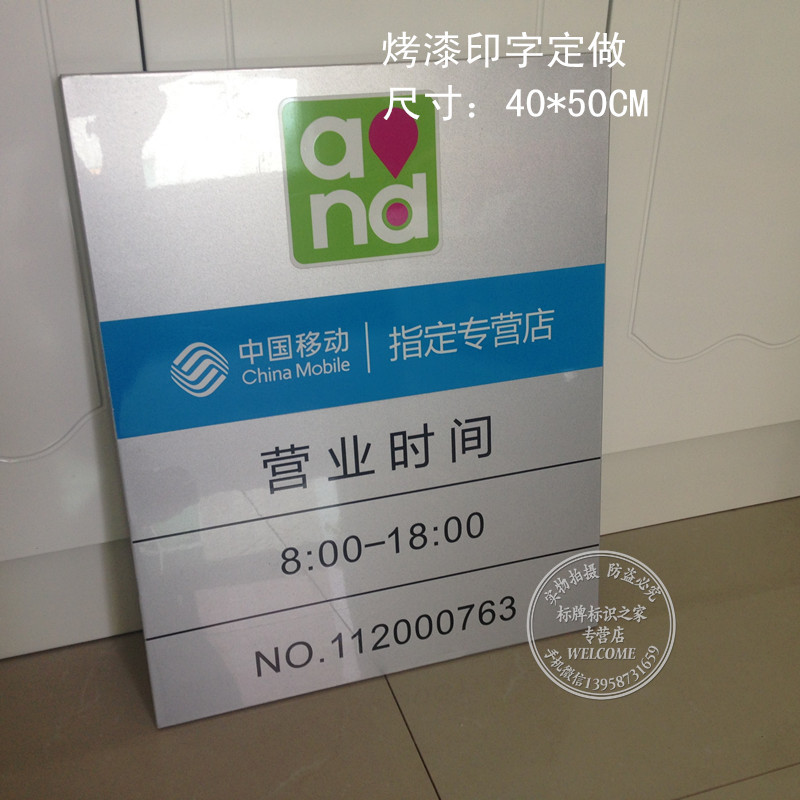 Billboards China Mobile Business Hours Signs Company Corporate Plaques Production Stainless Steel Aluminum Signs Door Signs Hanging Signs Billboards China Mobile Business Hours Signs Company Corporate Plaques Production Stainless Steel Aluminum Signs Door Signs Hanging Signs