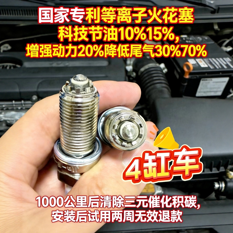 The New Ring-Type Plasma Spark Plug for 4-Cylinder Vehicles Increases Power by 20%, Saves 10%~15% Fuel, and Reduces Exhaust Emissions by 70%