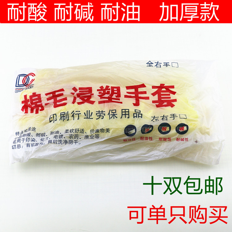 Thickened wear-resistant cotton wool plastic dipped gloves rubber industrial oil-resistant anti-slip acid-resistant gloves rubber labor gloves