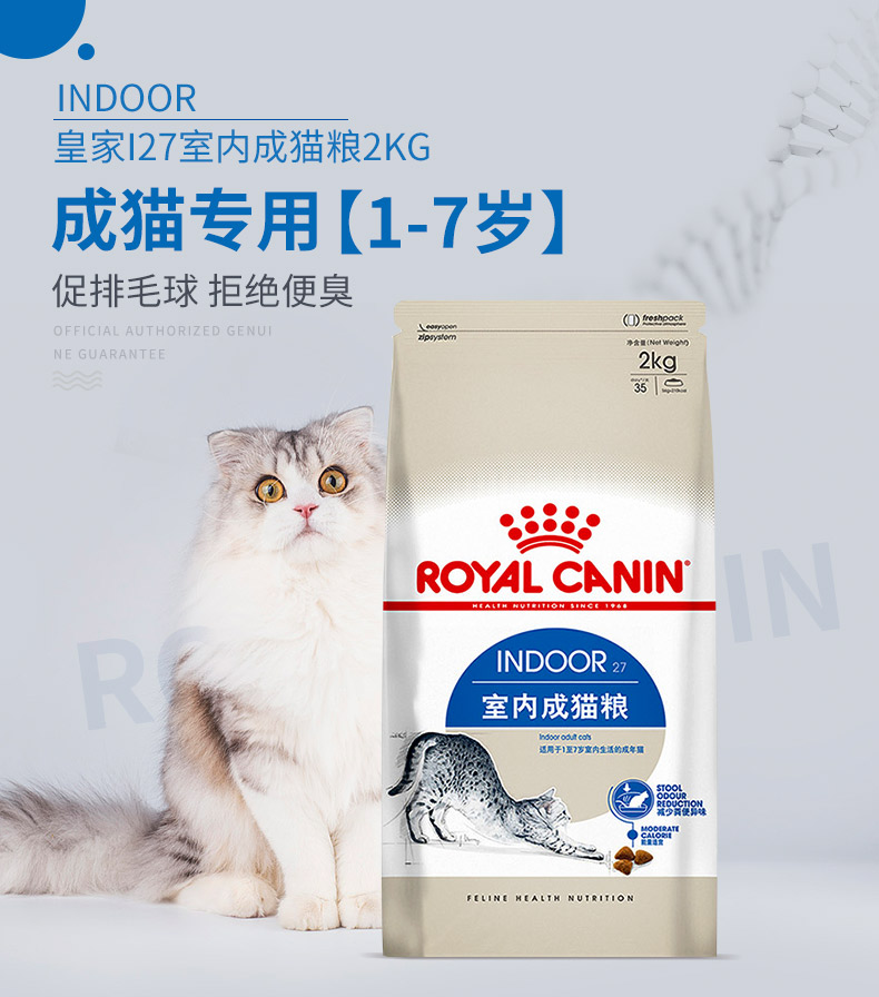[25 tỉnh] Royal I27 của Pháp trong nhà thành một quả bóng lông thức ăn cho mèo * Gói quốc gia 2kg - Cat Staples Cách mix hạt cho mèo