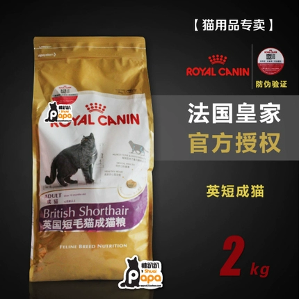 [Giao hàng miễn phí tại 25 tỉnh] Mèo Anh trưởng thành ngắn mèo thức ăn / tai gấp BSH34 2kg trên toàn quốc - Cat Staples
