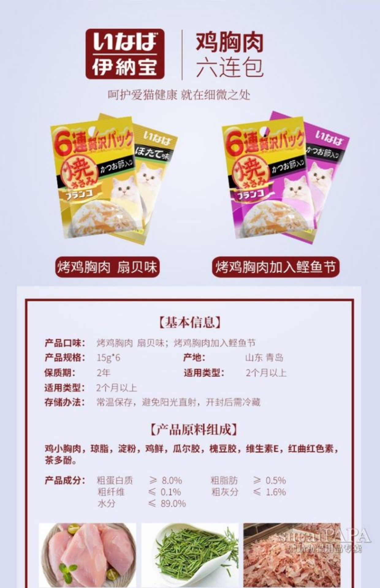Inabao 6 gói tuyệt vời Thưởng thức đồ ăn nhẹ với đồ ăn nhẹ cho mèo 15g * 6 gói - Đồ ăn nhẹ cho mèo thức ăn cho mèo catsrang