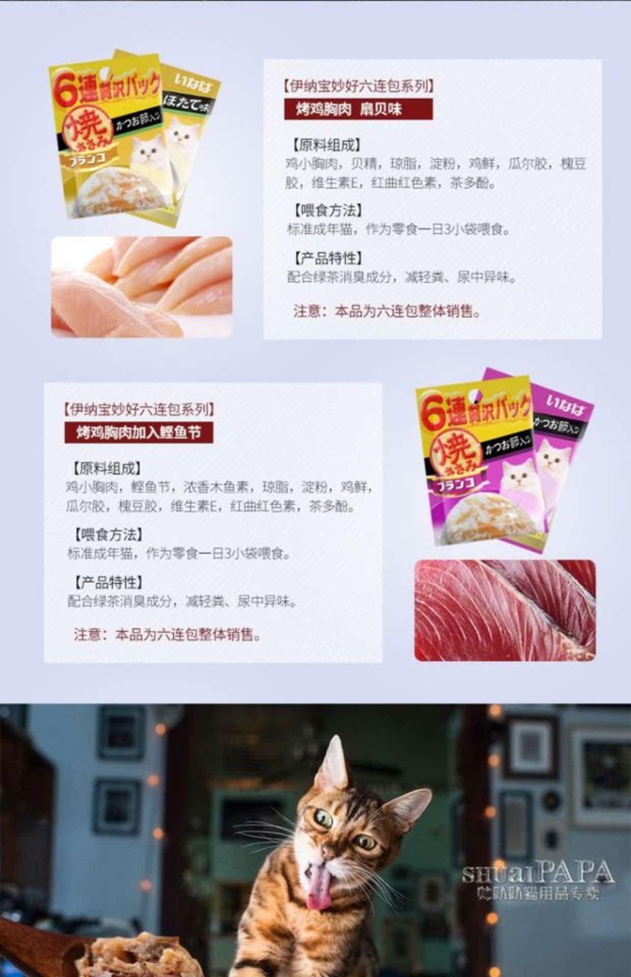 Inabao 6 gói tuyệt vời Thưởng thức đồ ăn nhẹ với đồ ăn nhẹ cho mèo 15g * 6 gói - Đồ ăn nhẹ cho mèo thức ăn cho mèo catsrang
