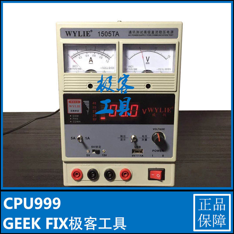 Willie 5A mobile phone repair power supply 15v 5A regulated power supply with 5V limit adjustable digital display CPU999