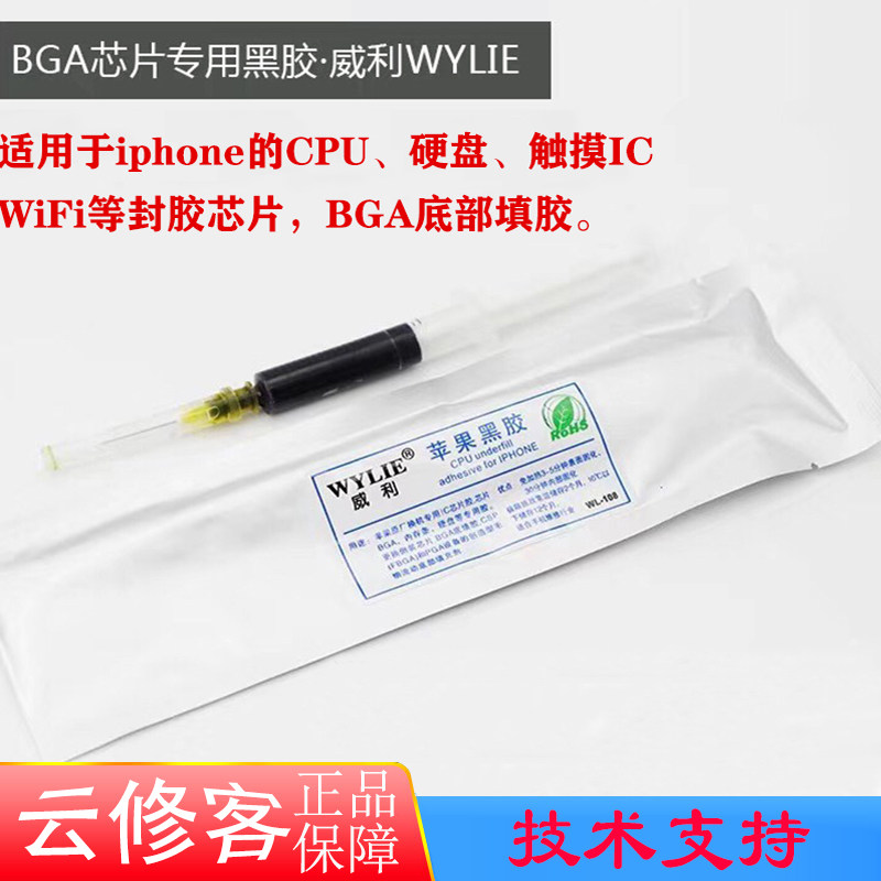 Willie WL-108 Apple black collagen factory sealant-free air gun heating for 30 minutes can be fully cured black glue quick-drying
