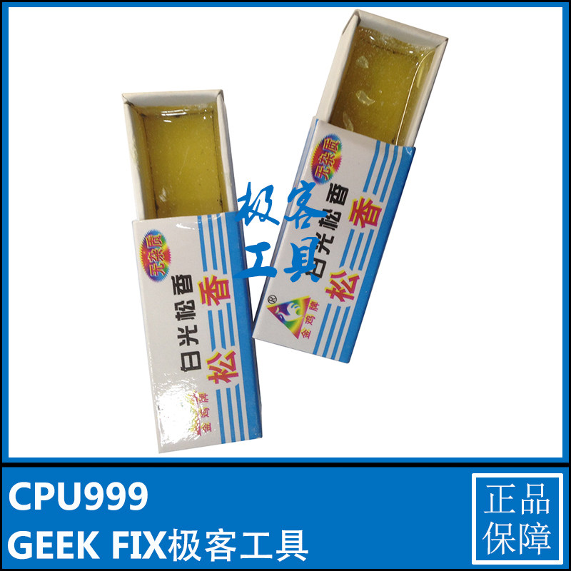 CPU999 Rosin Flux Remove soldering iron head and component oxidation Repair high-purity boutique rosin flux