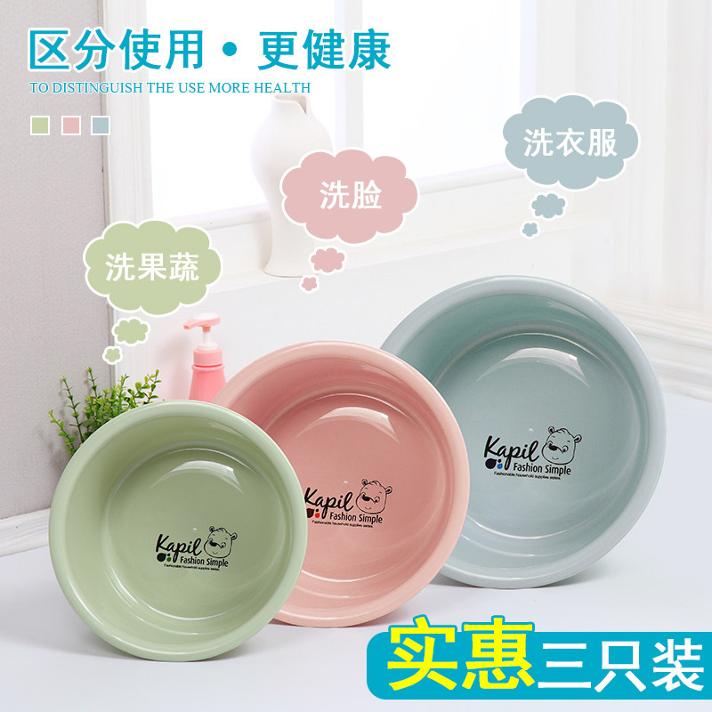 Three sets of washbasin sub-home small number plastic washbasin large dorm room with student wash-foot washing underwear private round basin